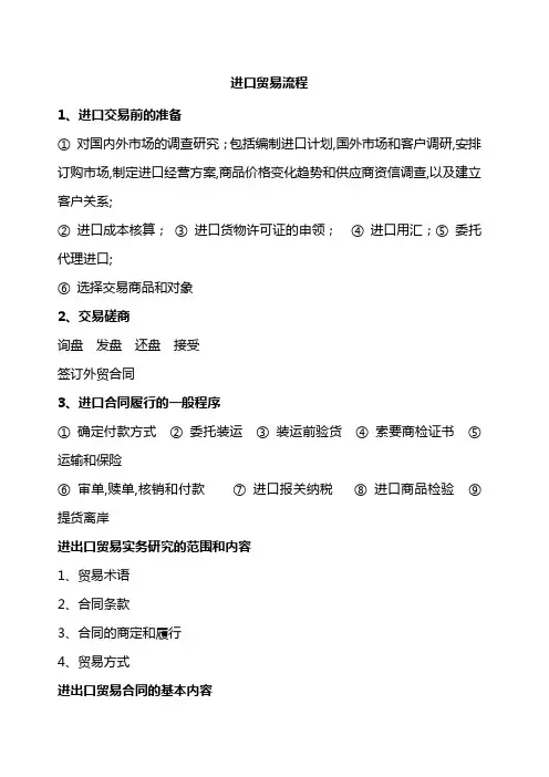 进口贸易流程
