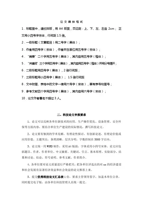 论文编排格式