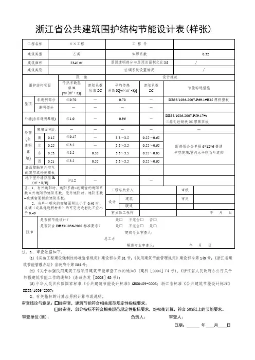 浙江省公共建筑围护结构节能设计表.doc