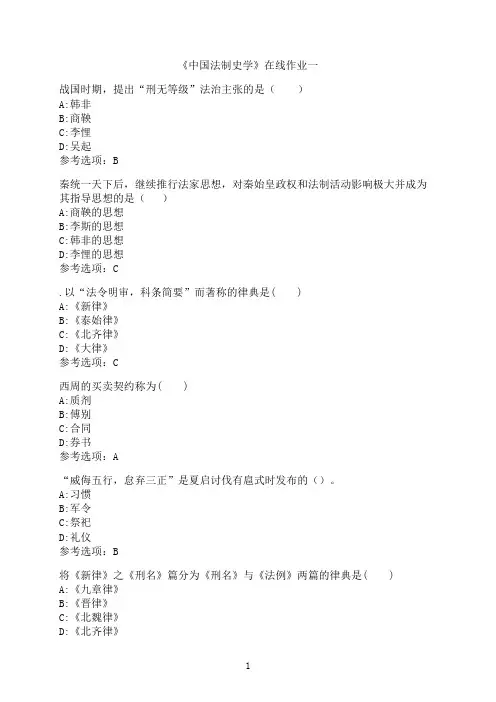 天津大学《中国法制史学》在线作业一-05