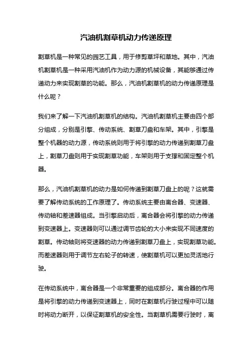 汽油机割草机动力传递原理