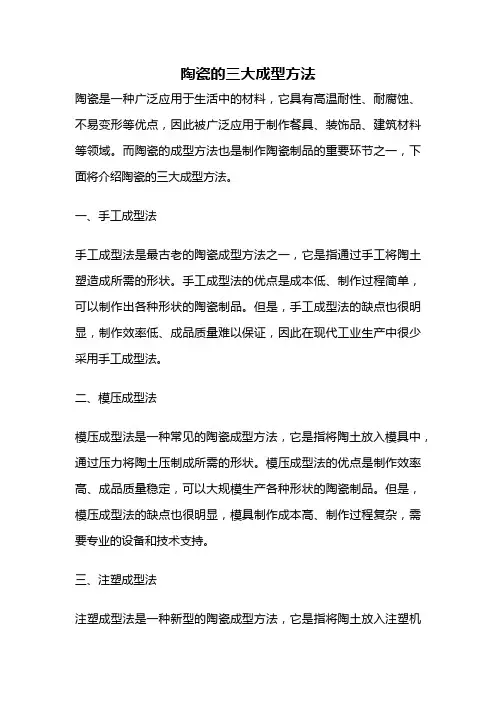 陶瓷的三大成型方法