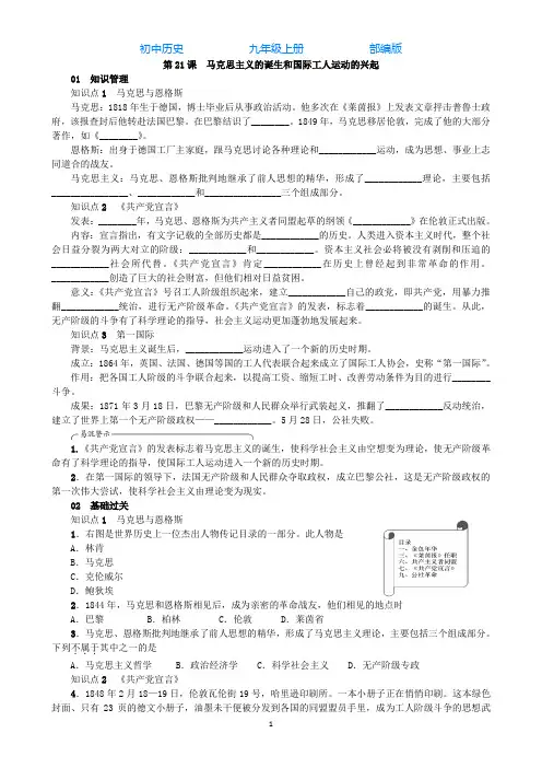 部编版初中历史九年级上册第21课马克思主义的诞生和国际工人运动的兴起随堂测试卷