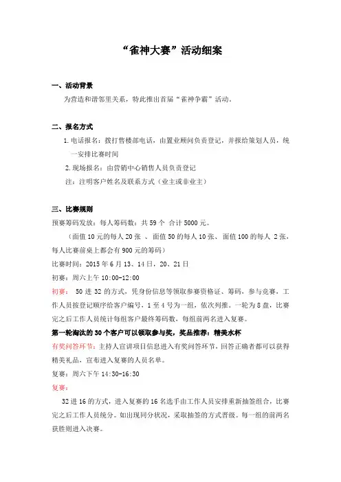 雀神大赛活动方案