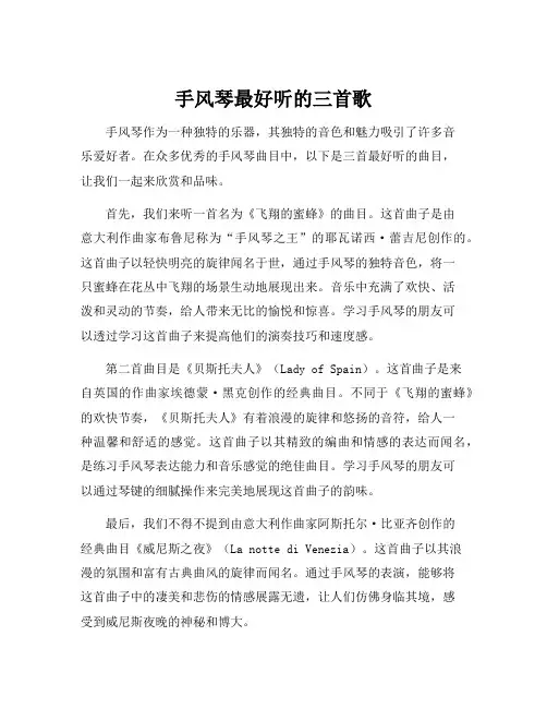 手风琴最好听的三首歌