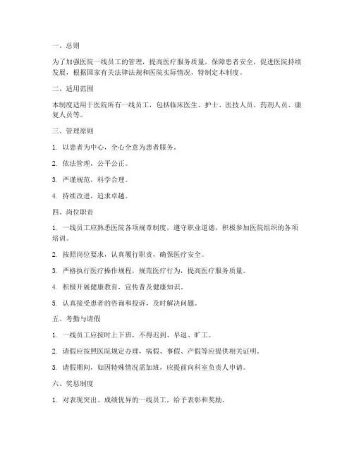 医院一线员工管理制度