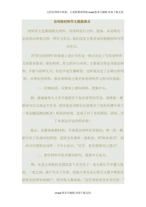如何给材料作文提炼观点
