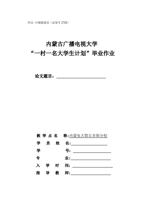 一村一农村行政管理论文范例