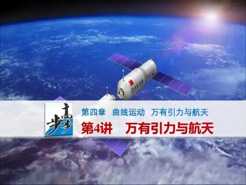 曲线运动、万有引力与航天PPT课件1 人教课标版3