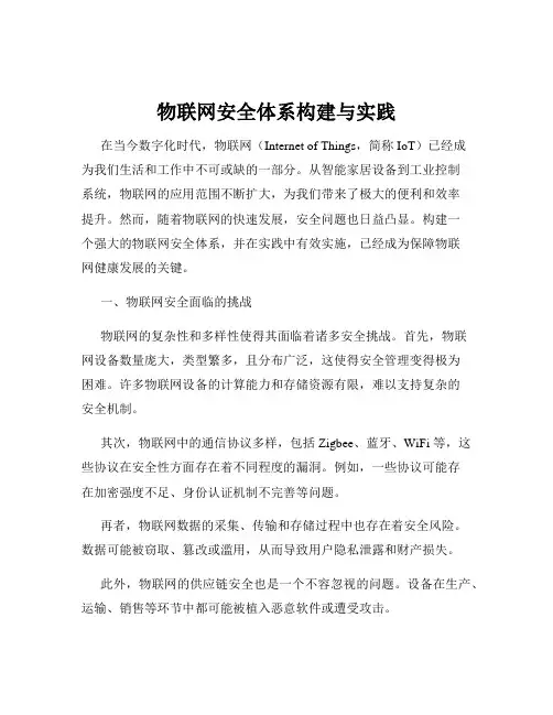 物联网安全体系构建与实践