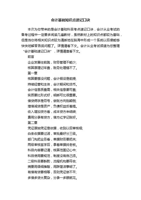 会计基础知识点速记口诀