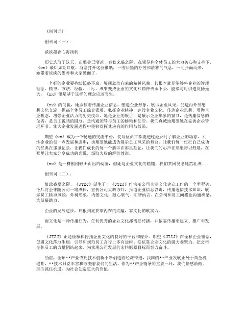创刊词8篇_范文精华版