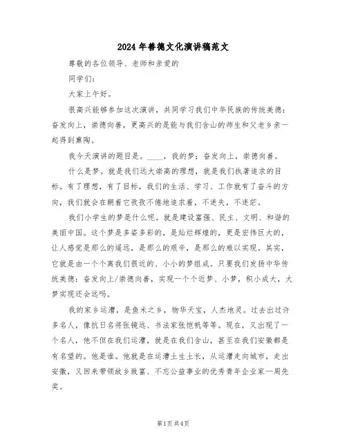 2024年善德文化演讲稿范文（二篇）