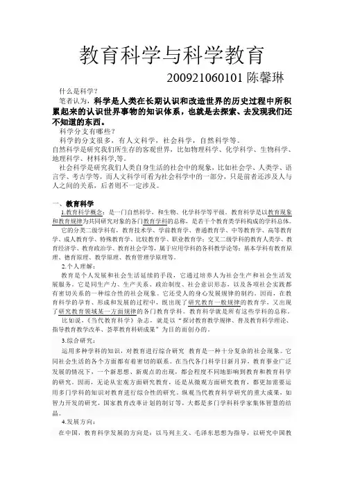 教育科学与科学教育