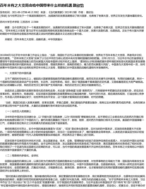 百年未有之大变局会给中国带来什么样的机遇路欣怡