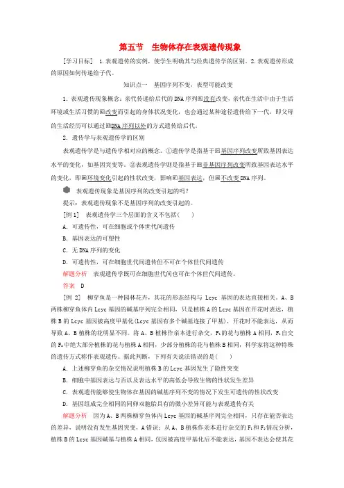 新教材高中生物第三章遗传的分子基础第五节生物体存在表观遗传现象学案浙科版必修