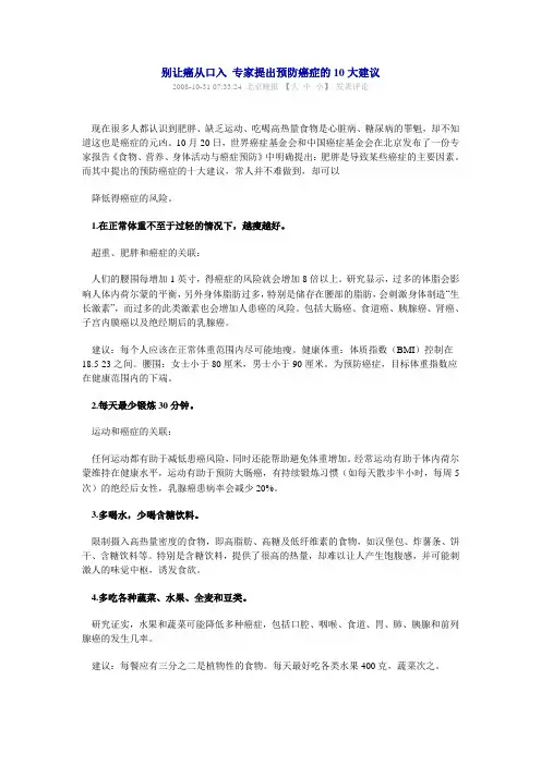 别让癌从口入 专家提出预防癌症的10大建议