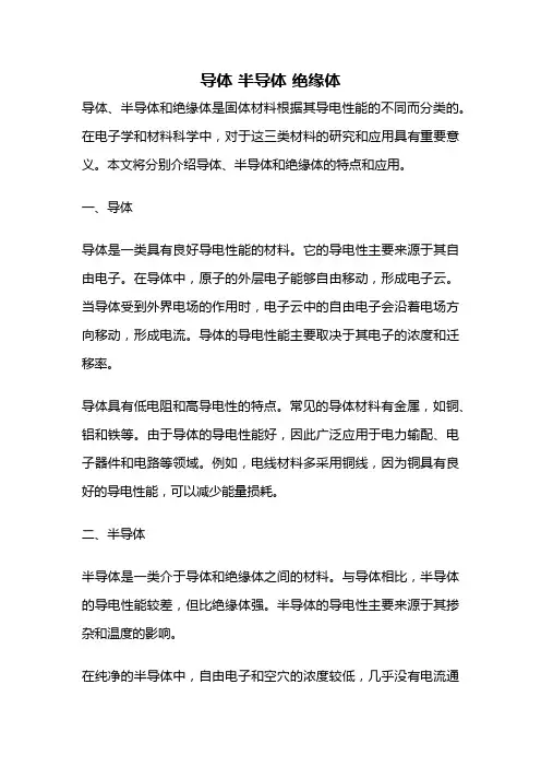 导体 半导体 绝缘体