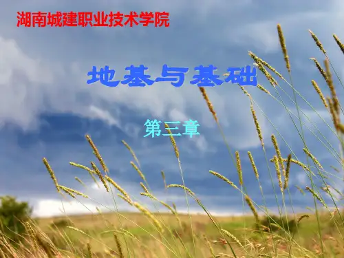 第三章 土的压缩性