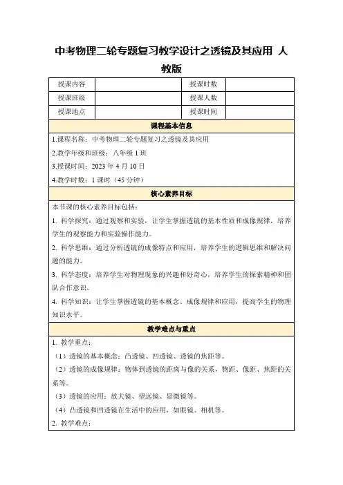 中考物理二轮专题复习教学设计之透镜及其应用人教版
