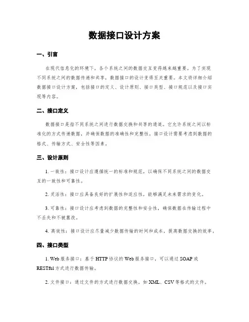 数据接口设计方案