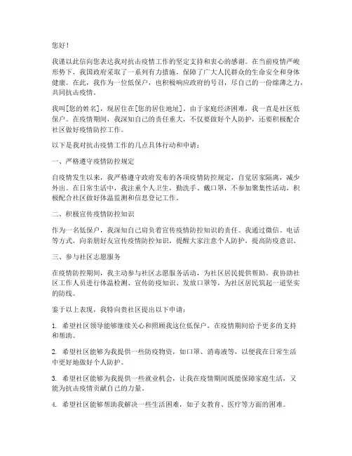 抗击疫情低保户申请书