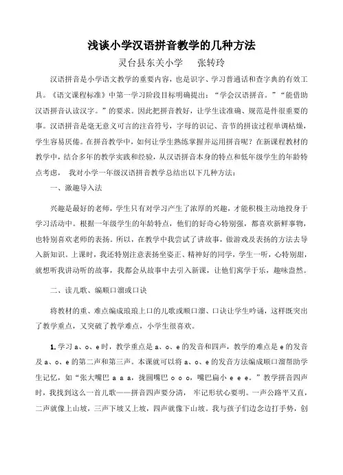拼音教学论文