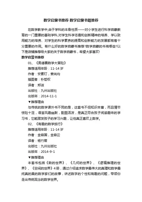 数学启蒙书推荐数学启蒙书籍推荐