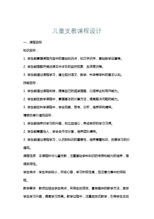 儿童支教课程设计