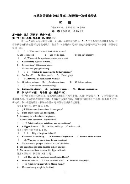 2018江苏常州一模英语含答案