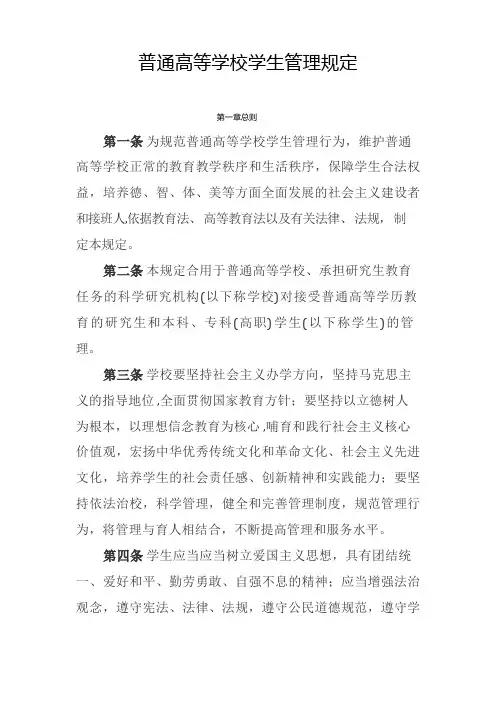 普通高等学校学生管理规定
