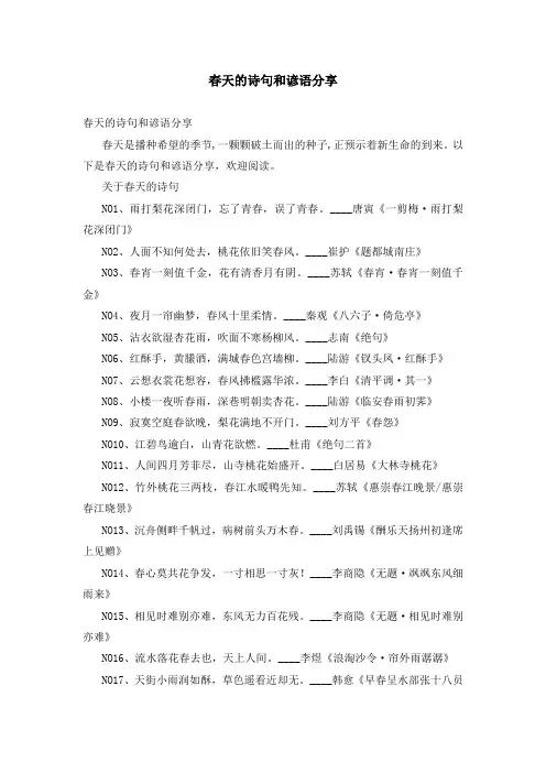 春天的诗句和谚语分享