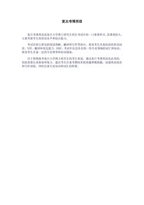 复旦考博英语