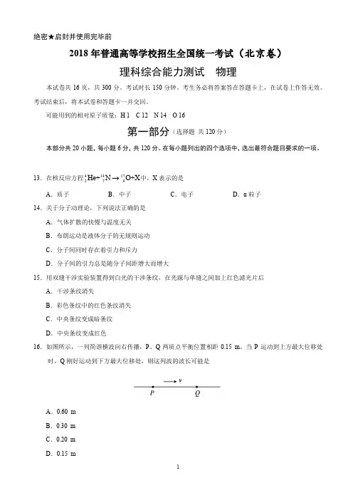 2018年北京理综物理高考试题(精校版)