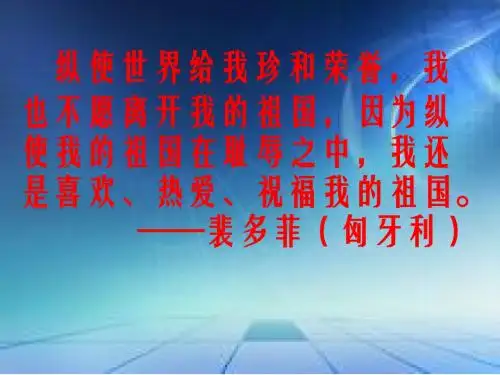 《最后一课》PPT课件