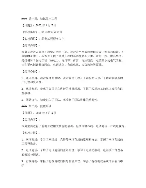 弱电实习报告周记