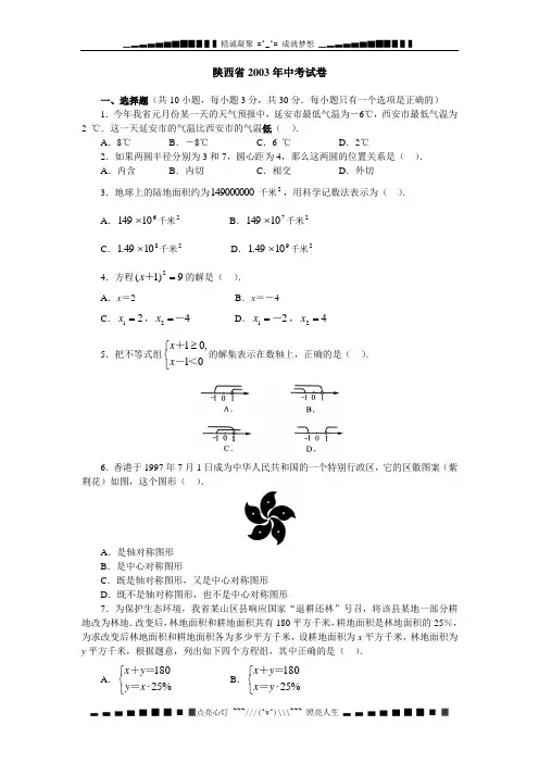 陕西省2003年中考试卷