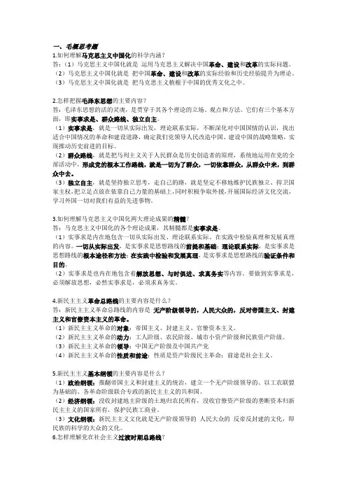 毛概思考题(私人整理)