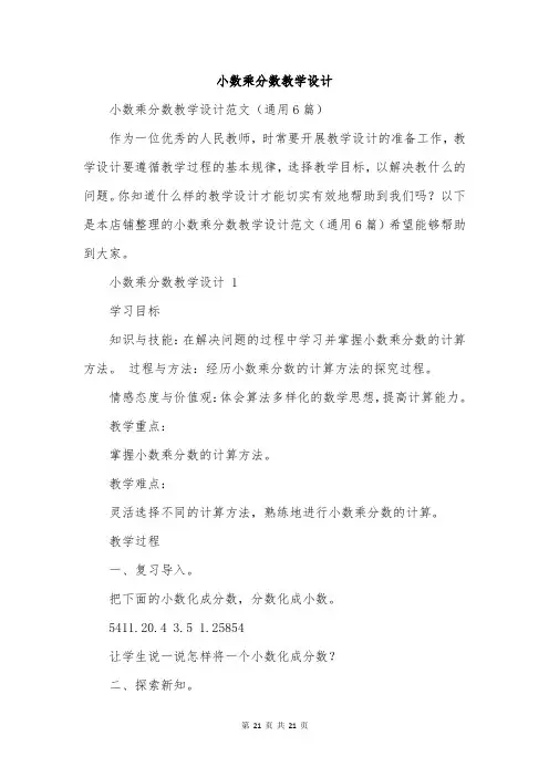 小数乘分数教学设计