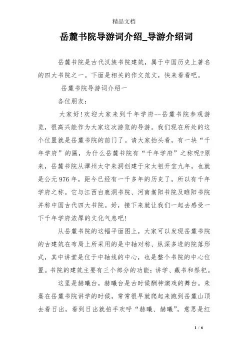 岳麓书院导游词介绍_导游介绍词