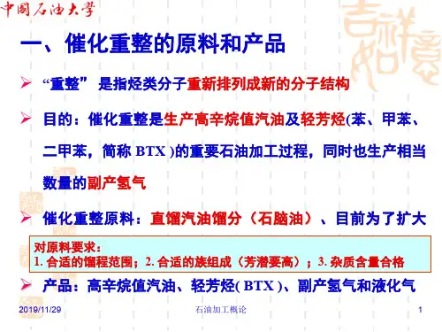 催化重整