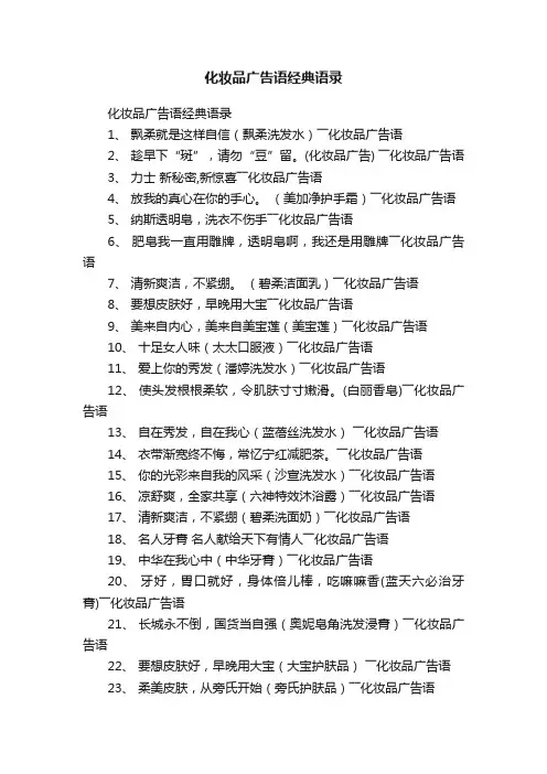 化妆品广告语经典语录
