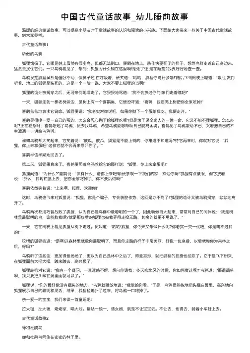 中国古代童话故事_幼儿睡前故事
