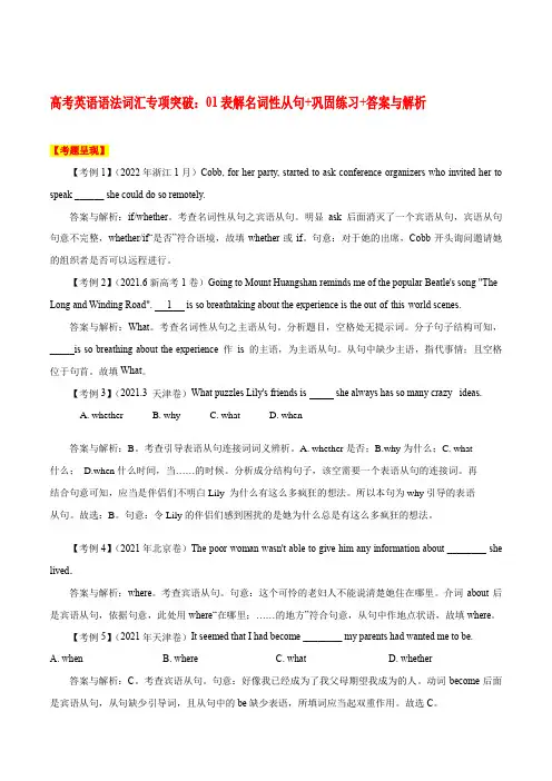 高考英语语法词汇专项突破：01表解名词性从句+巩固练习+答案与解析