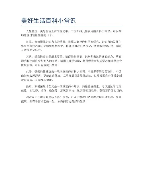 美好生活百科小常识