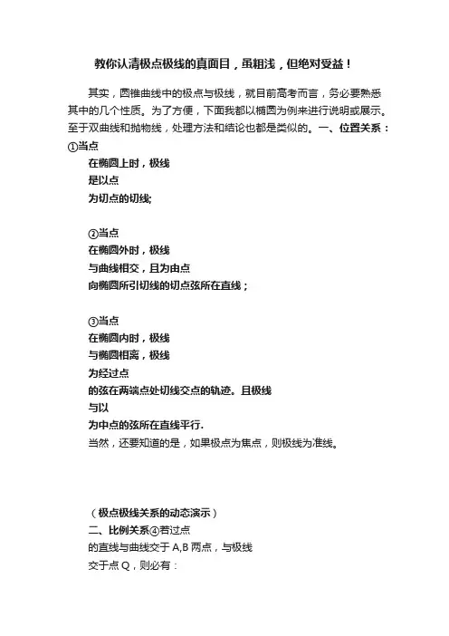 教你认清极点极线的真面目，虽粗浅，但绝对受益！