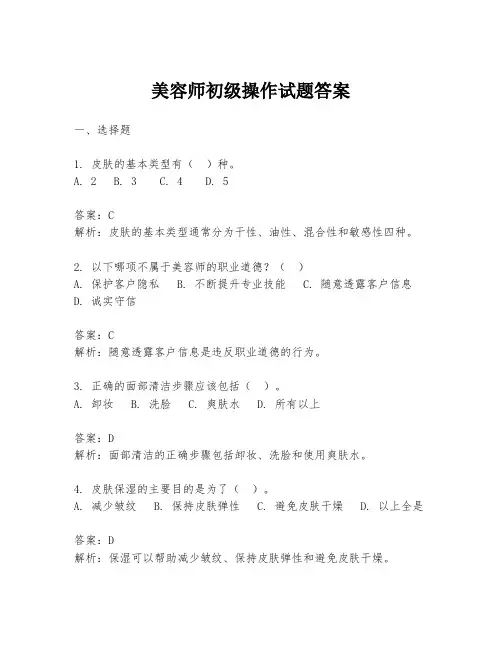 美容师初级操作试题答案
