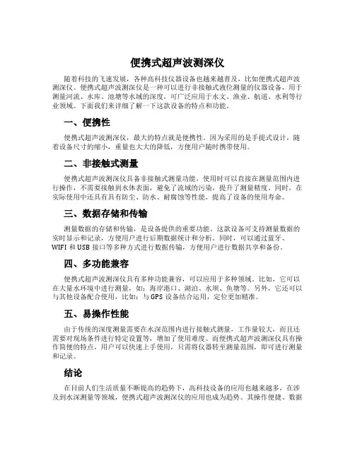 便携式超声波测深仪