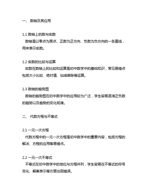 人教版初中数学七年级上册高频易错点