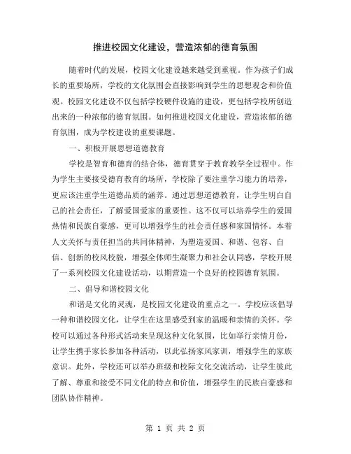 推进校园文化建设,营造浓郁的德育氛围